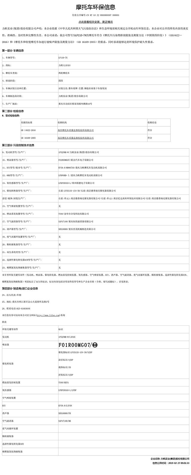 LF110-7X國家環保信息公開表-1.jpg