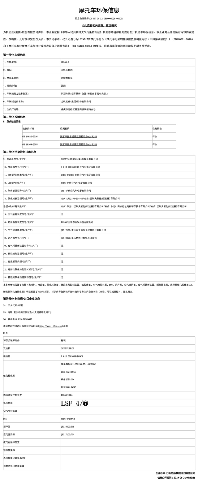 LF350-2國家環保信息公開表-1.jpg