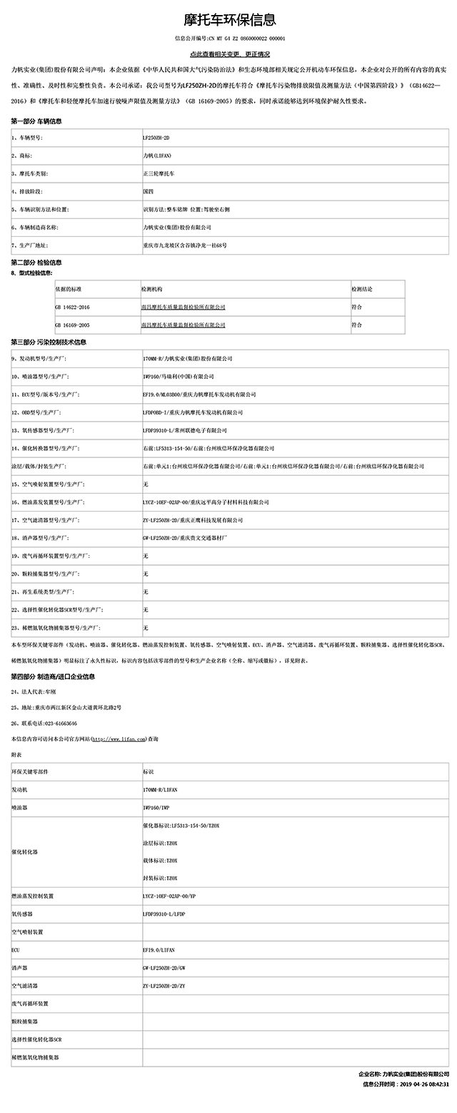 LF250ZH-2D國家環保信息公開-1.jpg