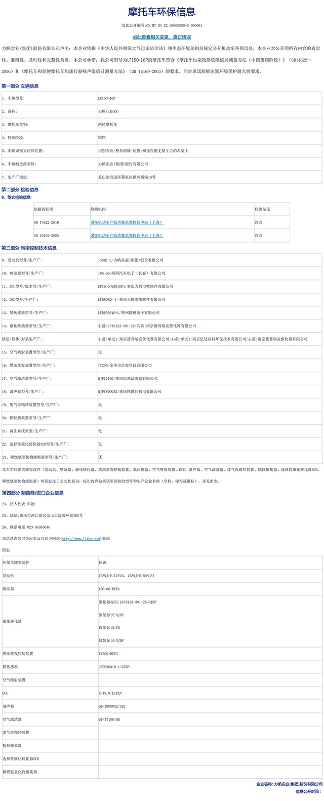 LF150-10P國家環保信息公開表-1.jpg